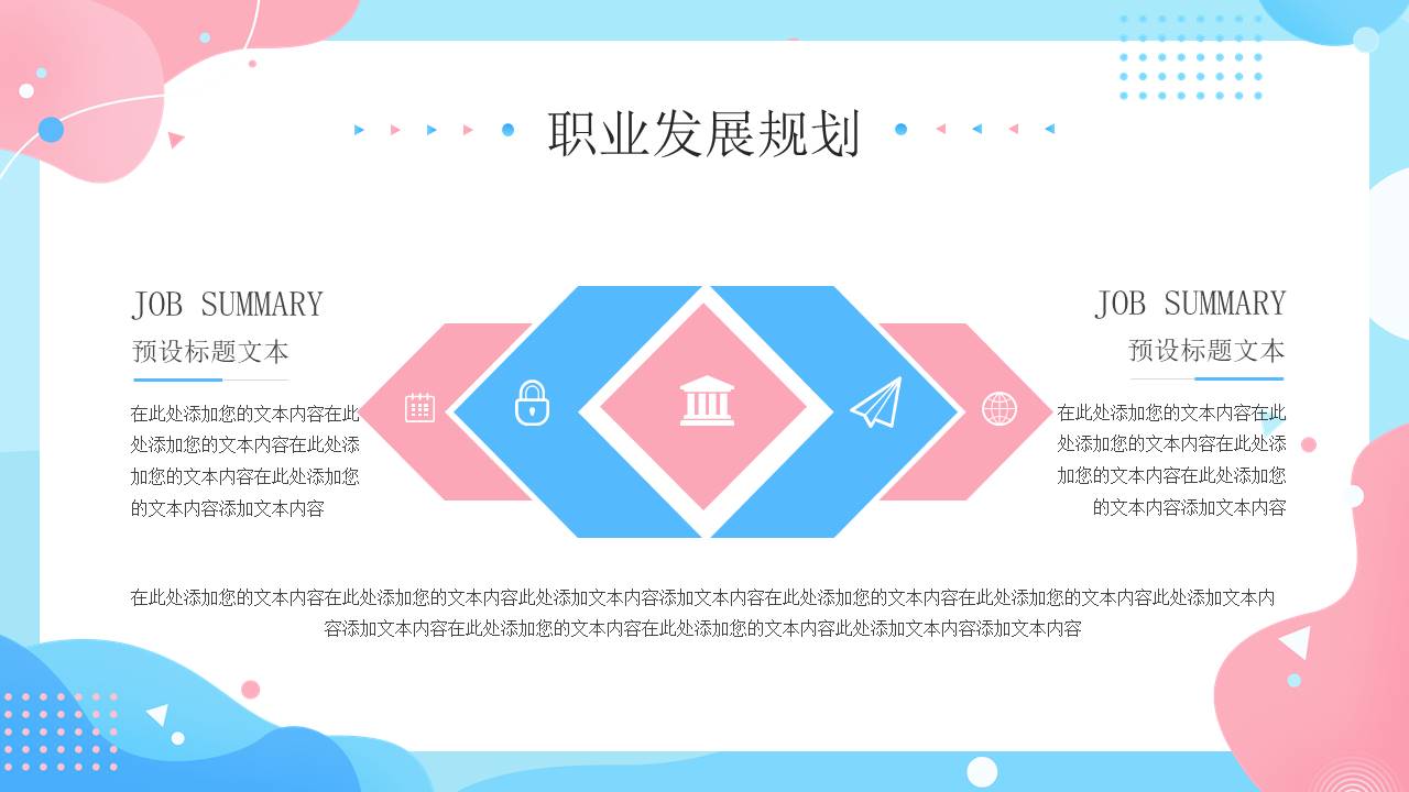 大学生职业规划 (7).pptx